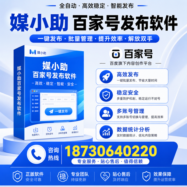 常德百家号批量发布软件