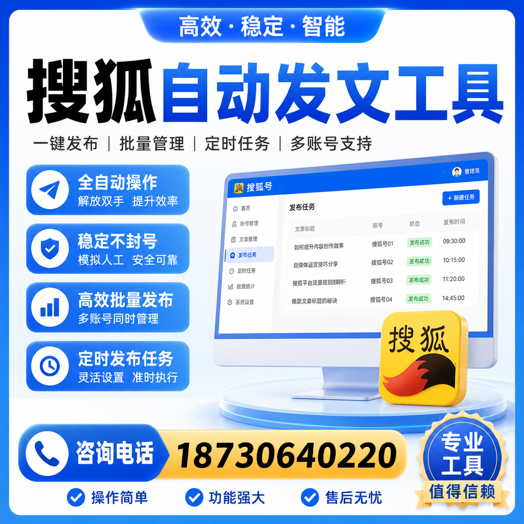 搜狐自动发文工具与其他工具对比：哪种更适合常德企业？